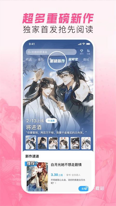 Bilibili漫画