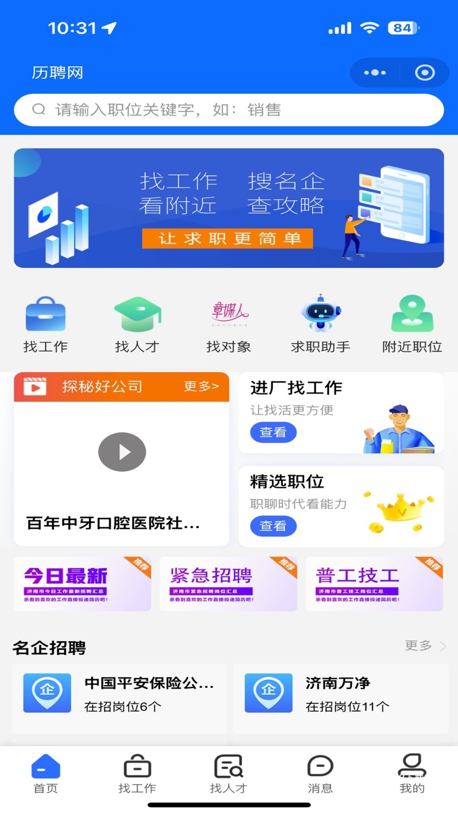 历聘