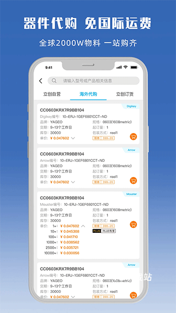 立创商城
