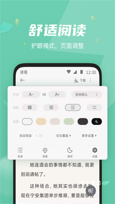 速看免费小说