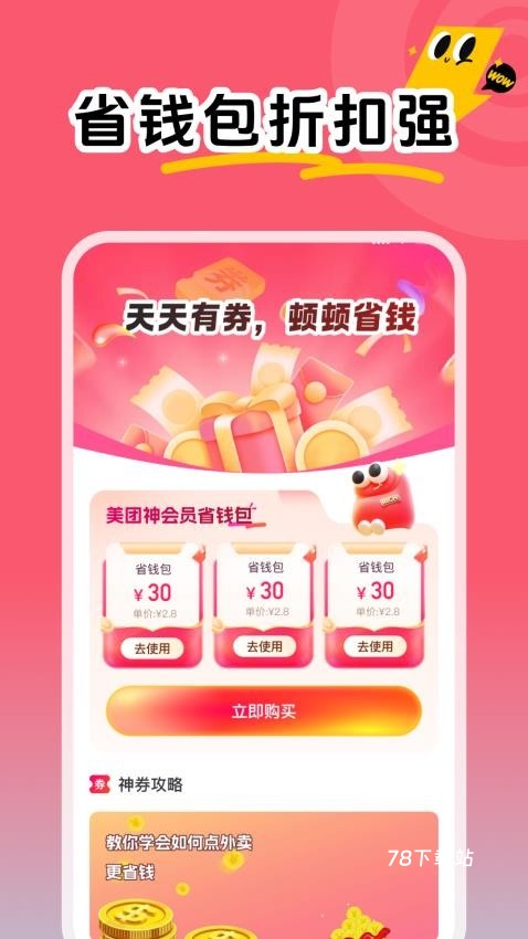 外卖省钱优惠券