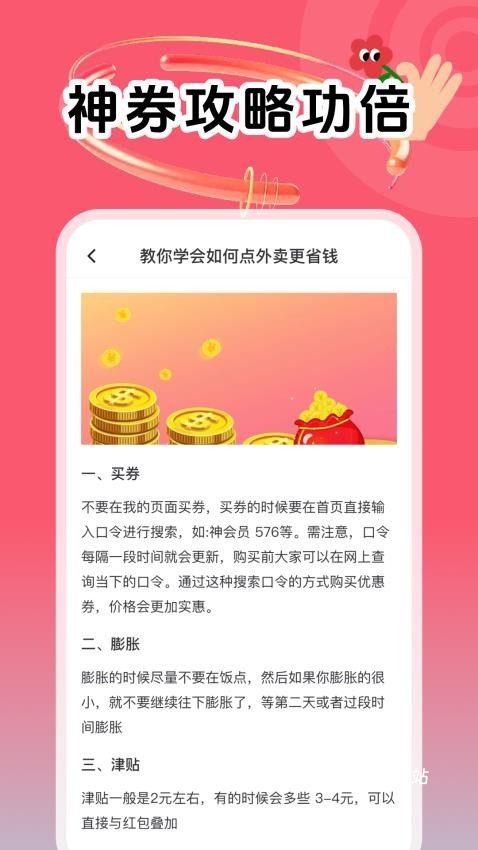 外卖省钱优惠券
