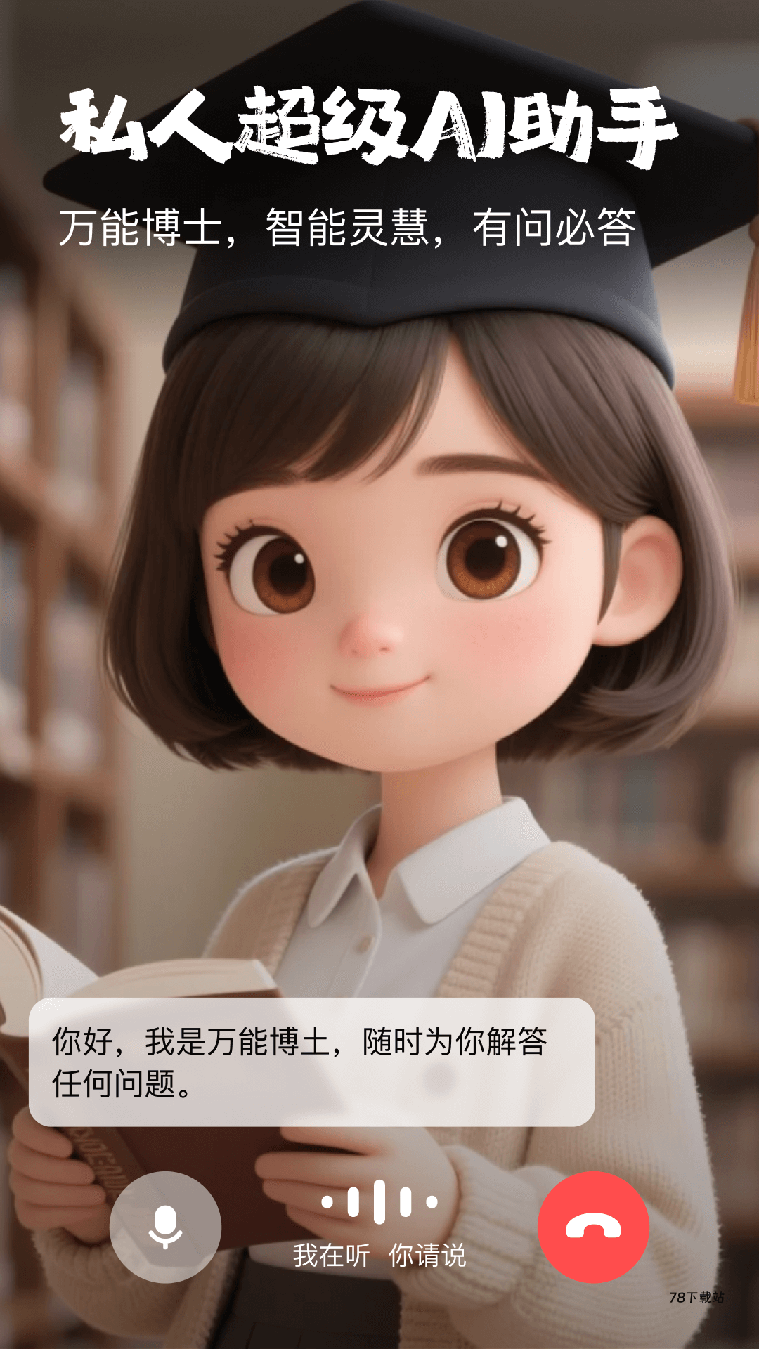 他她它AI