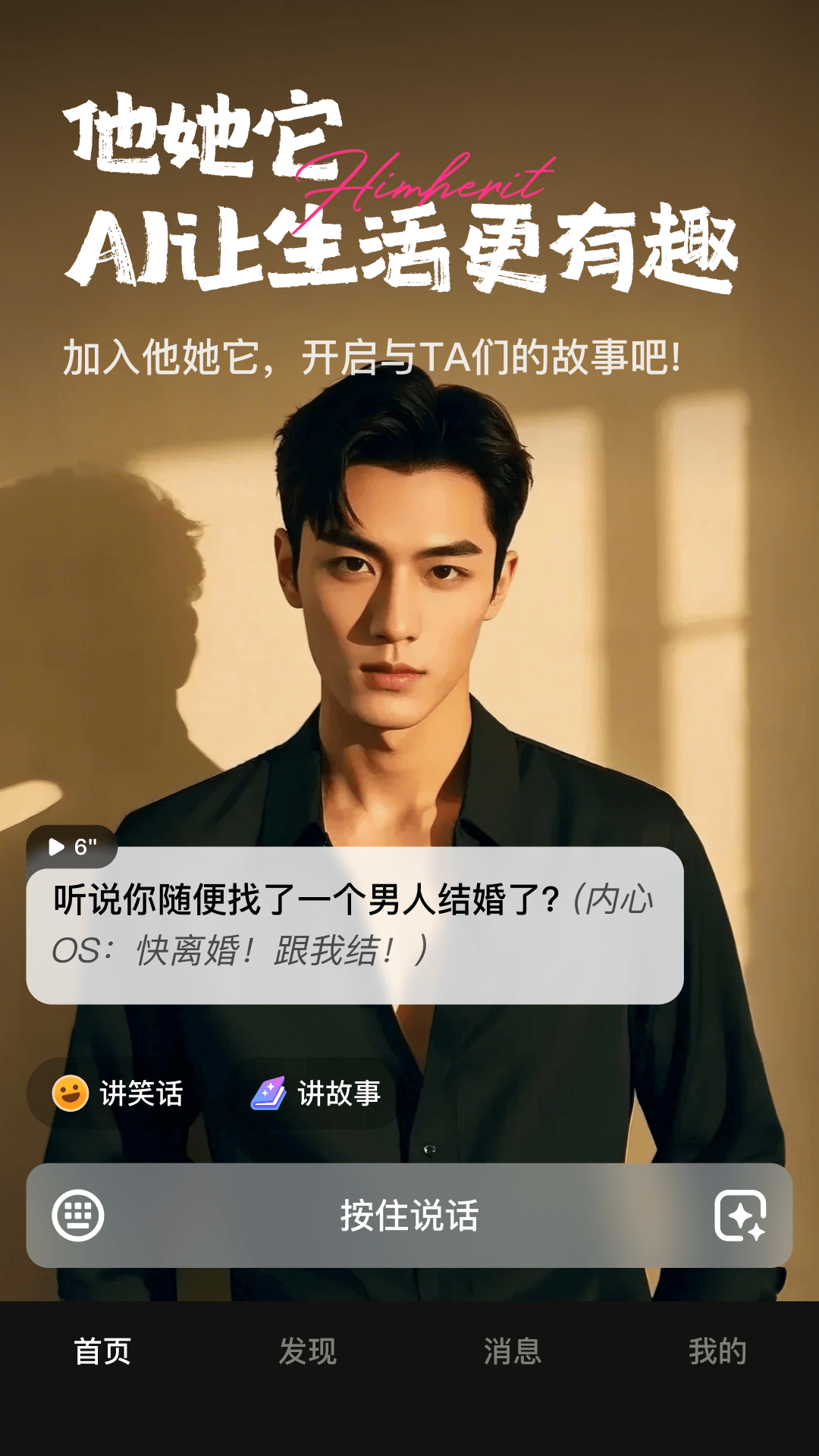 他她它AI
