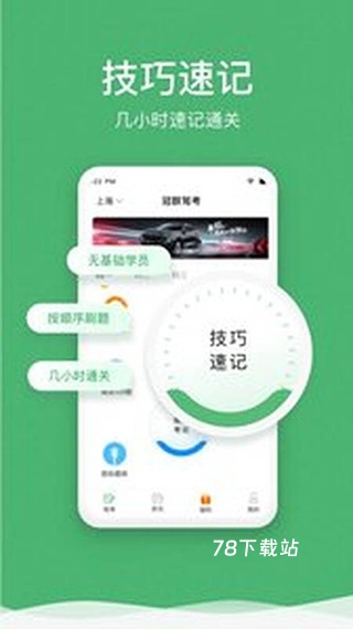 冠群驾考
