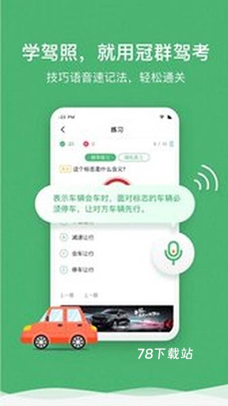冠群驾考