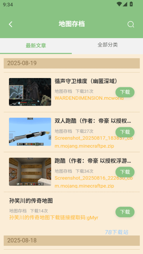 浮游我的世界盒子