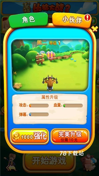 熊出没之丛林大战2
