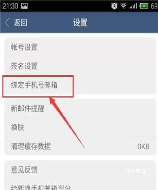 新浪邮箱触屏版_https://www.78xz.com_通讯社交_第4张