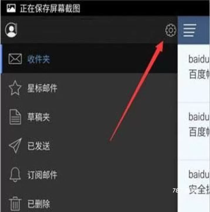 新浪邮箱触屏版_https://www.78xz.com_通讯社交_第3张