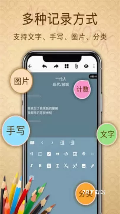备忘录提醒_https://www.78xz.com_系统工具_第1张