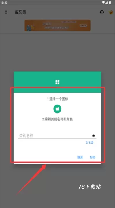 备忘录提醒_https://www.78xz.com_系统工具_第4张