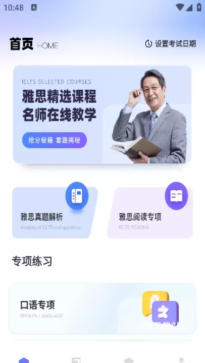 同桌英语_https://www.78xz.com_学习办公_第2张