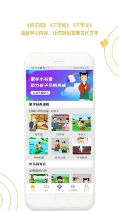蒙学小书童_https://www.78xz.com_学习办公_第1张
