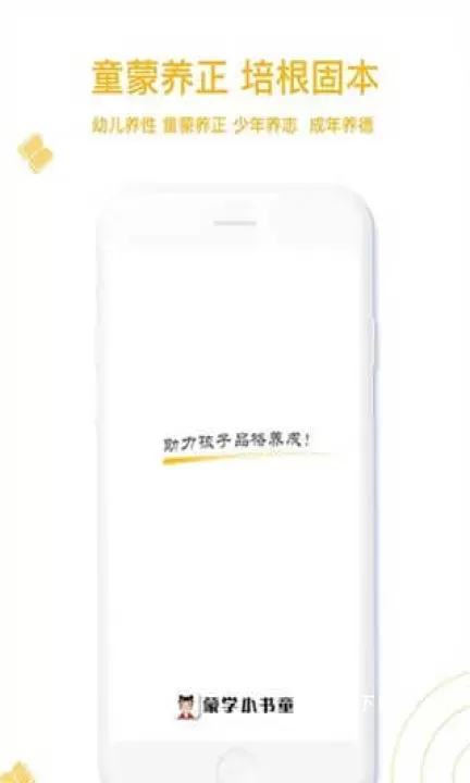 蒙学小书童_https://www.78xz.com_学习办公_第3张