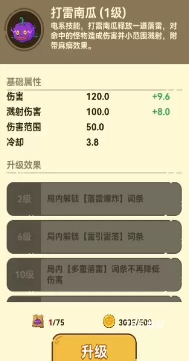光合战队_https://www.78xz.com_塔防射击_第12张