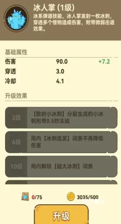 光合战队_https://www.78xz.com_塔防射击_第11张