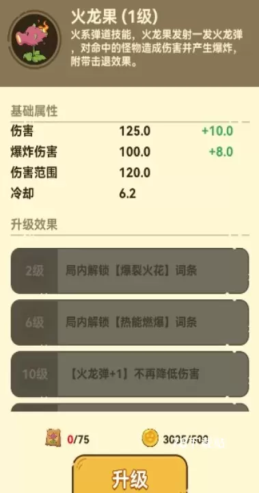 光合战队_https://www.78xz.com_塔防射击_第10张