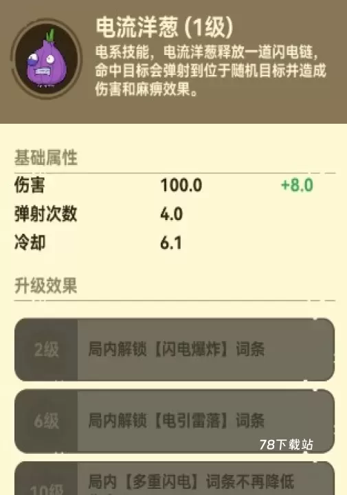 光合战队_https://www.78xz.com_塔防射击_第14张