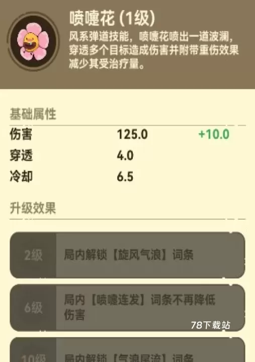 光合战队_https://www.78xz.com_塔防射击_第16张