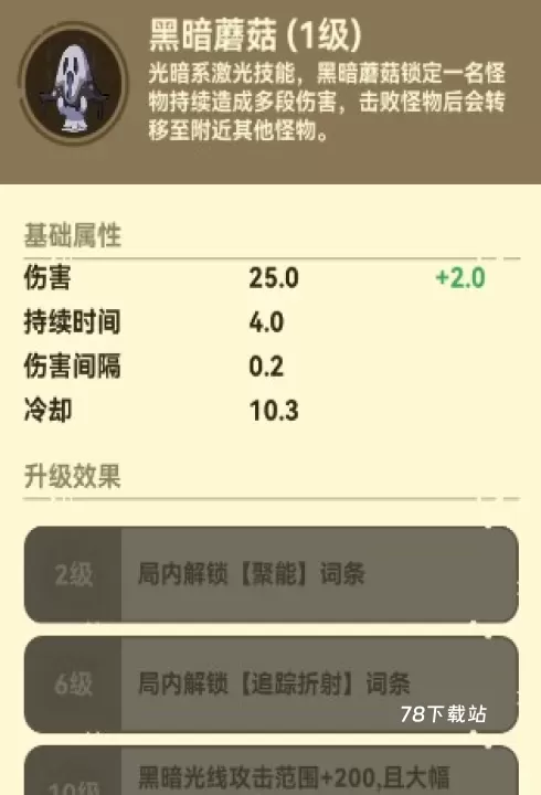 光合战队_https://www.78xz.com_塔防射击_第15张