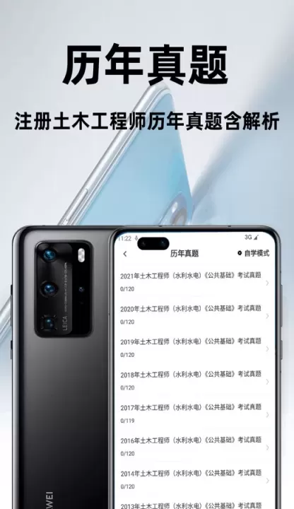 注册土木工程师百分题库软件_https://www.78xz.com_学习办公_第1张