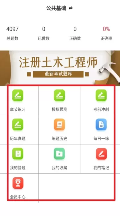 注册土木工程师百分题库软件_https://www.78xz.com_学习办公_第4张