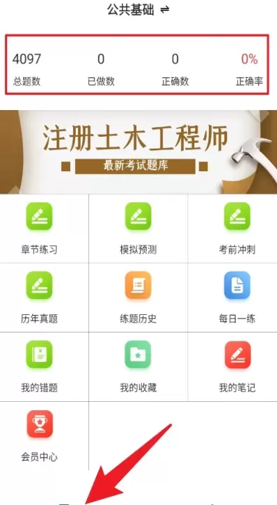 注册土木工程师百分题库软件_https://www.78xz.com_学习办公_第5张