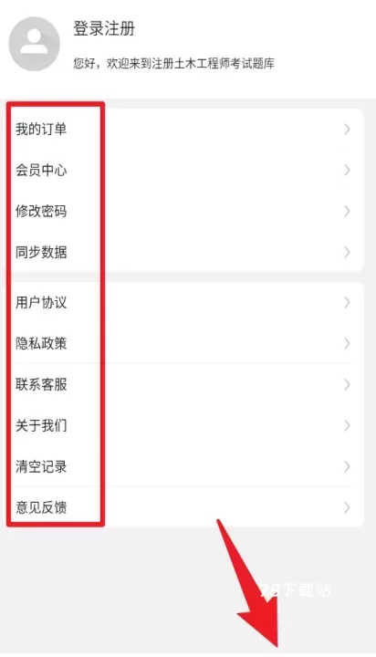 注册土木工程师百分题库软件_https://www.78xz.com_学习办公_第6张