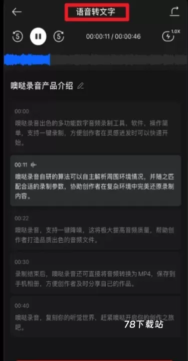 噢哒录音安卓版_https://www.78xz.com_系统工具_第4张