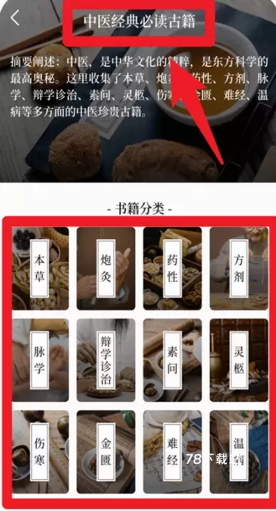 中医养生古籍app_https://www.78xz.com_学习办公_第1张
