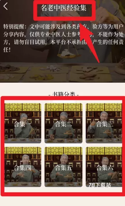 中医养生古籍app_https://www.78xz.com_学习办公_第3张