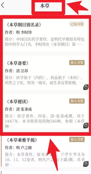 中医养生古籍app_https://www.78xz.com_学习办公_第4张