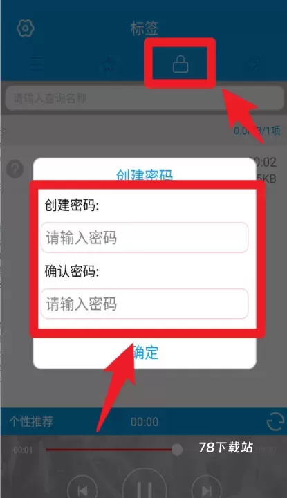 数飞录音app(录音软件)_https://www.78xz.com_系统工具_第4张
