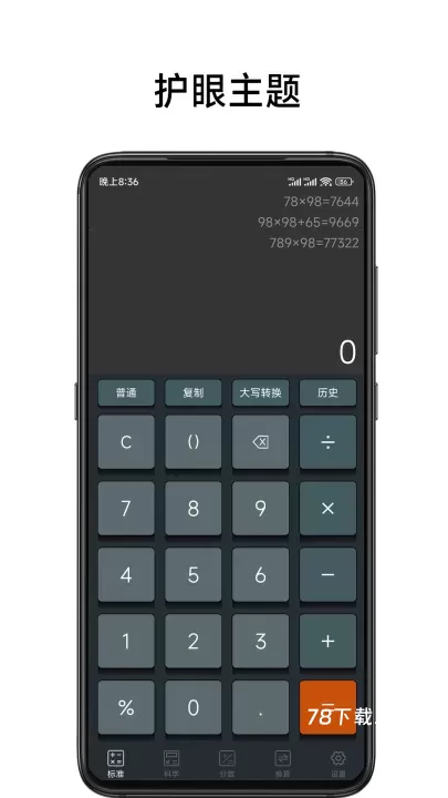 精工计算器软件(实用计算器)_https://www.78xz.com_系统工具_第1张