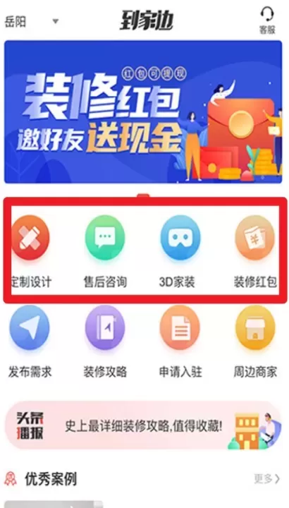 到家边最新版_https://www.78xz.com_生活休闲_第2张