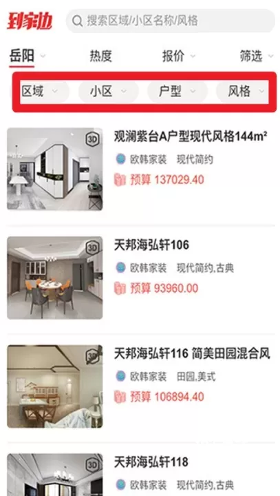 到家边最新版_https://www.78xz.com_生活休闲_第4张
