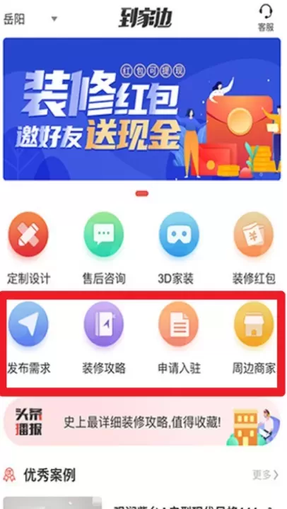 到家边最新版_https://www.78xz.com_生活休闲_第3张