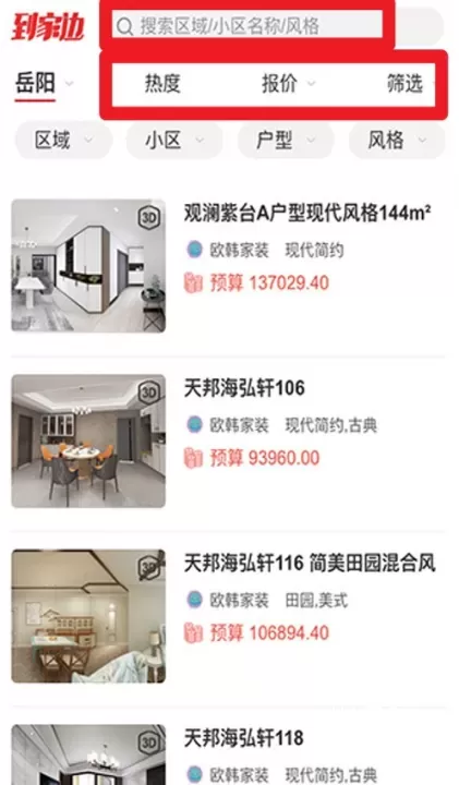 到家边最新版_https://www.78xz.com_生活休闲_第5张