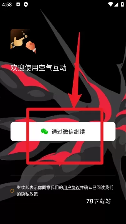 空气互动手机端_生活休闲_第2张_78下载站 空气互动手机端_https://www.78xz.com_生活休闲_第2张