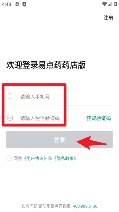 易点药药店版软件_https://www.78xz.com_出行购物_第2张