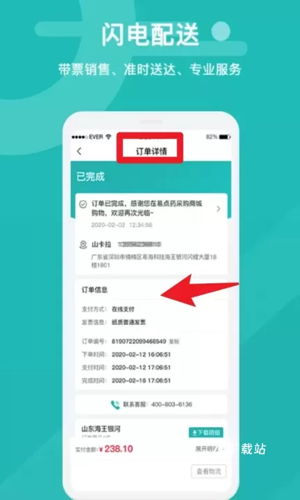易点药药店版软件_https://www.78xz.com_出行购物_第5张