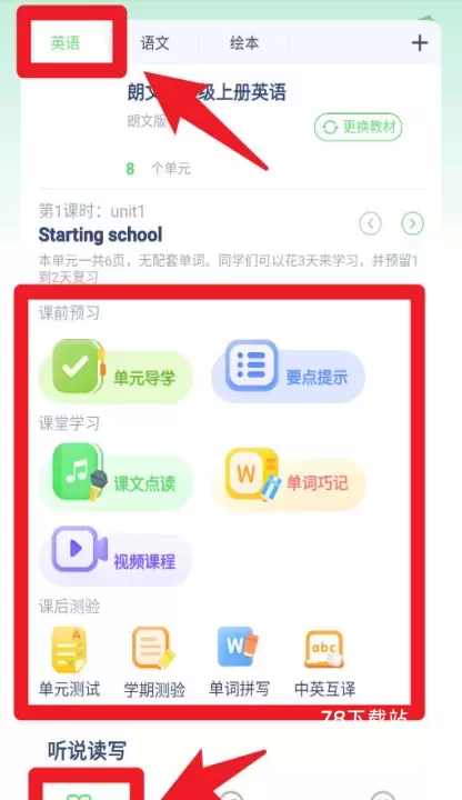 朗文英语点读app_https://www.78xz.com_学习办公_第3张
