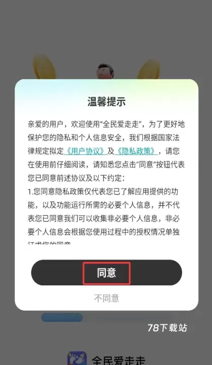 全民爱走走_https://www.78xz.com_系统工具_第1张