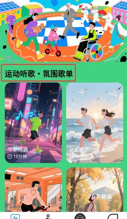 全民爱走走_https://www.78xz.com_系统工具_第2张