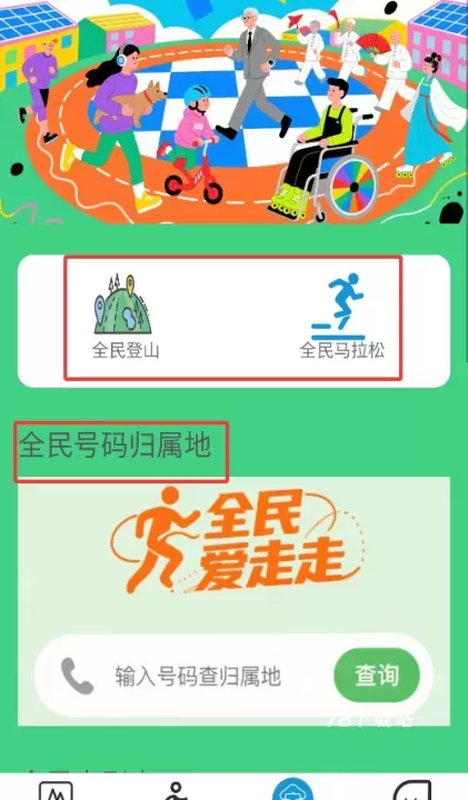 全民爱走走_https://www.78xz.com_系统工具_第4张