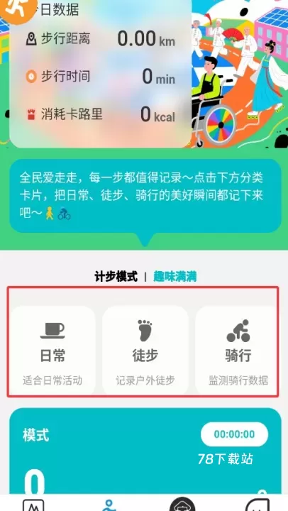 全民爱走走_https://www.78xz.com_系统工具_第3张