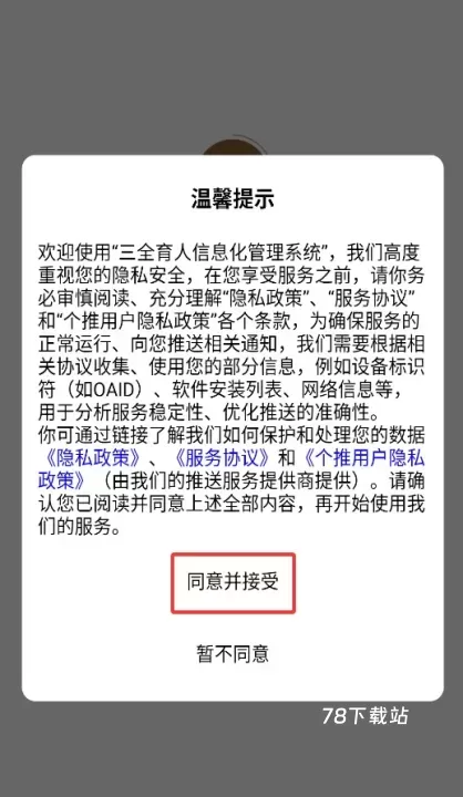 三全育人信息化管理系统_https://www.78xz.com_学习办公_第1张