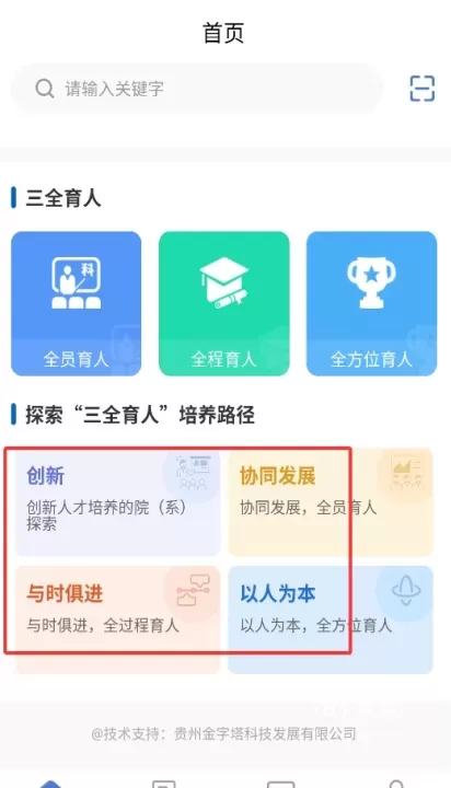 三全育人信息化管理系统_https://www.78xz.com_学习办公_第3张