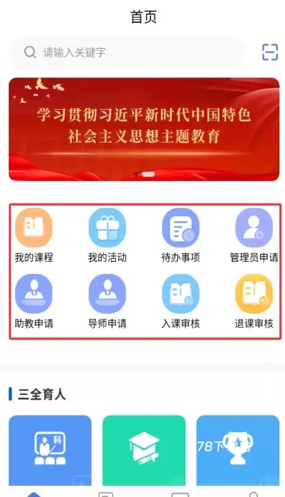 三全育人信息化管理系统_https://www.78xz.com_学习办公_第2张
